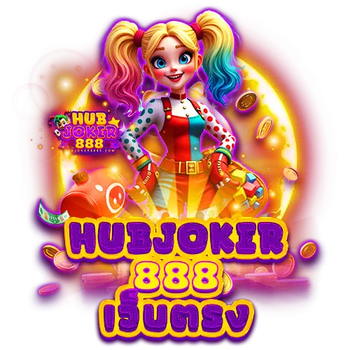 Hubjoker-888-เว็บตรง